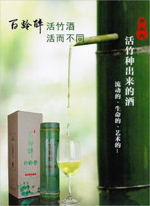 百龄醉活竹酒 鲜竹酒纯粮白酒全国招商，贵州代理共创财富新篇章